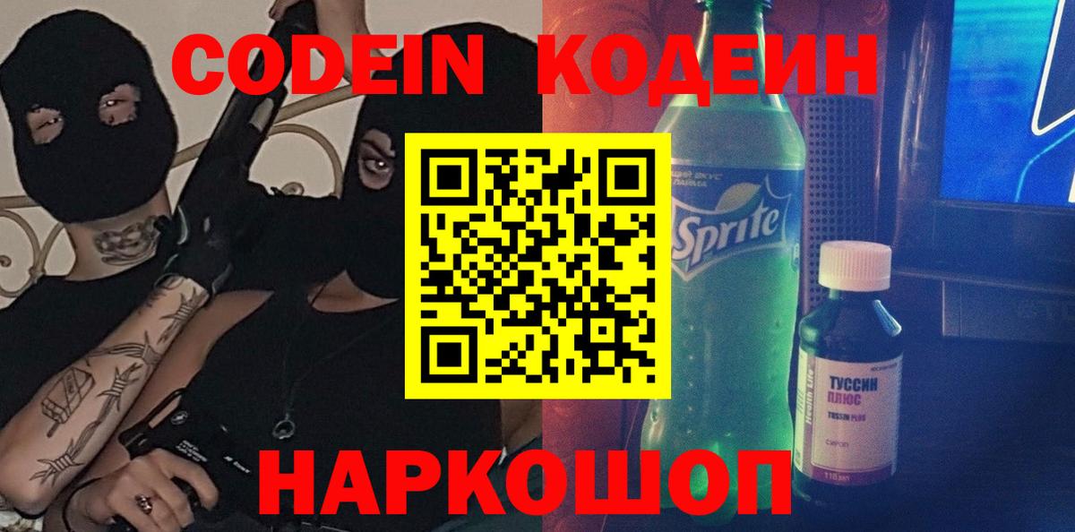 Кодеин Purple Drank Реж
