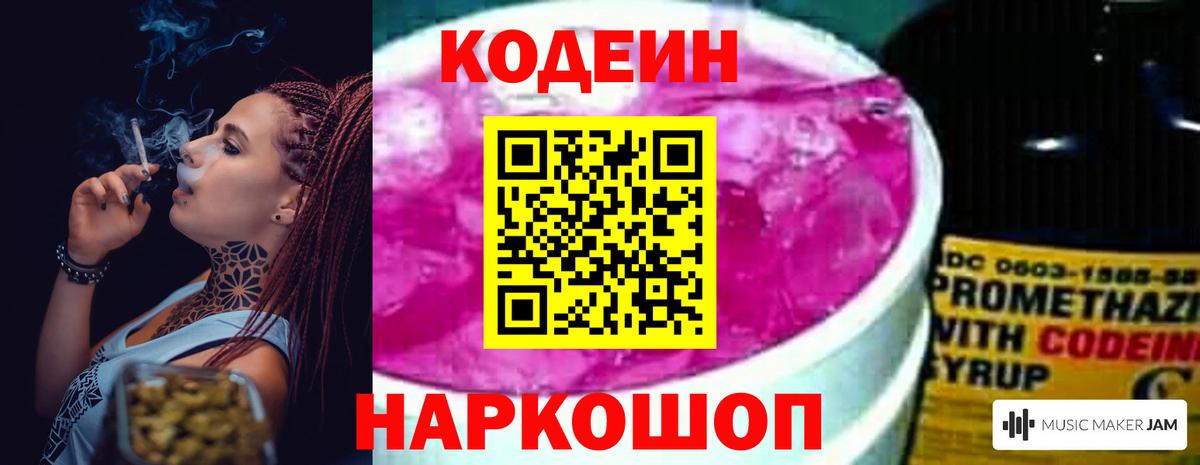 дарнет шоп  Кодеиновый сироп Lean напиток Lean (лин)  Кодеин Purple Drank  Вход с VPN  Реж 